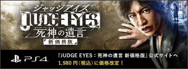 前往『審判之眼：死神的遺言 新價格版』官方網站 新價格版售價亦變更為 台灣490NTD / 香港138HKD！