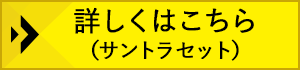 限定版（サントラセット）